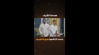 توب شيف  الحلقة 12  ركزوا بوصف الشيف سليم وتشبيهه بميسي [upl. by Gilcrest]