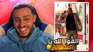 ملي غانشوف صاحبي خارج مع صاحبتو ورا الفطور 😂 [upl. by Scharff982]