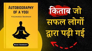 Autobiography of A Yogi  Book Summary in hindi  Sourabh Book Summary [upl. by Johnsson804]