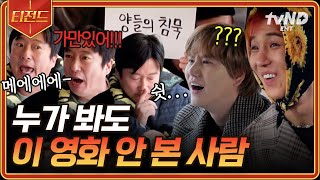 신서유기7 이수근식 직독직해🤣ㅋㅋ 알고 보면 이 보다 더 잘 설명할 순 없음😏 분명 무슨 영화인지 아는 데 정답이 생각나지 않을 때 창녕 조씨의 절규 소리😱  티전드 [upl. by Esnohpla]