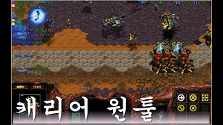 스타크래프트 유즈맵  영웅 선vs악 대전쟁2 Mirror 시점 플레이1 [upl. by Enelyad]