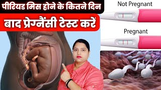 प्रेग्नैंसी टेस्ट कब करना चाहिए pregnancy test kab karna chahiyepregnancy test [upl. by Kurzawa834]