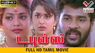 டபுள்ஸ் தமிழ் சூப்பர் ஹிட் திரைப்படம்  DOUBLES SUPER HIT MOVIE [upl. by Blum]