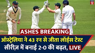 Ashes 2023 LIVE England Vs Australia 2nd Test Day 5 Review । Lords । ENG Vs AUS [upl. by Sholom]