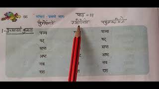 sanskritpathshala Ruchira Part1 Class 6 Chapter 11 दशमत्वम् असि  Exercise no 1 [upl. by Safir]