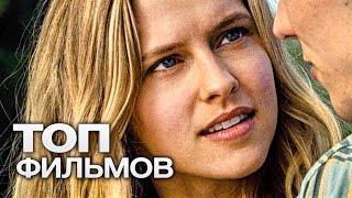 ТОП10 ОЧЕНЬ ХОРОШИХ МЕЛОДРАМ [upl. by Threlkeld]