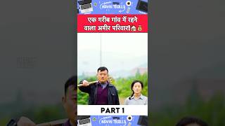 एक गरीब गांव में रहने वाला अमीर परिवार🏠💰movieexplainedinhindi chinesedrama shorts [upl. by Retniw]