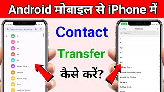 Android se iphone me Contact transfer kaise kare  how to transfer contact android to iphone [upl. by Jagir221]