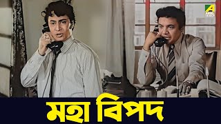 মহা বিপদ  Uttam Kumar Ranjit Mallick  Mauchaak  Movie Scene [upl. by Merle35]