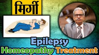 Epilepsy मिर्गी  Homeopathy Treatment  Dr PS Tiwari [upl. by Naleag]