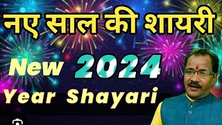 new Year shayari naye sal ki shayari नया वर्ष की शायरी। [upl. by Latoya]