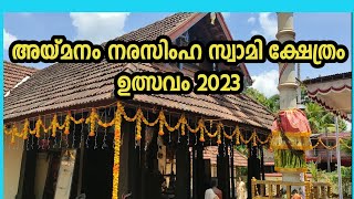 Aymanam Narasimha Swamy Temple Festival 2023 Aymanam Kottayam [upl. by Areta]