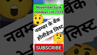 November bank holidays list 2024 नवंबर में बैंकों की हॉलिडे लिस्ट bankholiday holiday new [upl. by Acirret568]