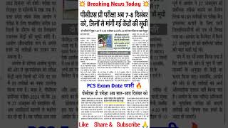 uppcs postponed 2024  uppcs pre exam date 2024  pcs exam date 2024 uppcspre uppcsexamdate जारी [upl. by Cchaddie]