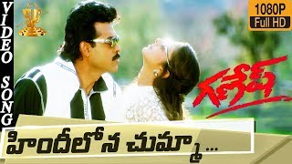 Aakasham Loni Full Video Song  Devi Putrudu  Venkatesh  Anjala Zaveri  Soundarya  ETV Cinema [upl. by Alyss527]