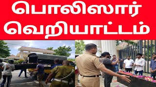 கிழக்கு பல்கலையில் பொலிஸார் அட்டகாசம் mullivaikkal day Eastern university police breakingnews [upl. by Latashia991]