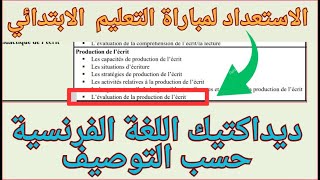 L’évaluation de la production de l’écrit ديداكتيك اللغة الفرنسية حسب التوصيف [upl. by Eenalem923]