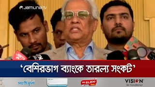 লুটপাটকারীদের ব্যাংক খাতে থাকা উচিৎ নয় আবদুল হাই সরকার  Abdul Hai Sarker  BAB  Jamuna TV [upl. by Ahsoet474]