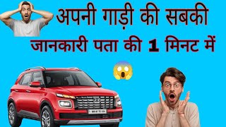 How to check vehicle information  अपनी गाड़ी का जानकारी कैसे पता करे  2024 [upl. by Laemaj128]