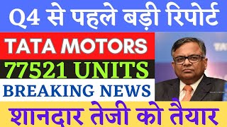 tata motors share latest news  tata motors demerger news  tata motors news today  hold or sell [upl. by Ethbin]