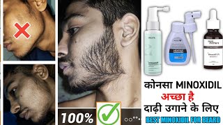 best minoxidil for beard growth  best minoxidil brand in india  minoxidil beard growth  mintop [upl. by Medin29]