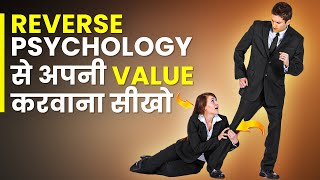 7 ट्रिक्स सीख लो सब आपकी Value करेंगे  7 Psychological Laws Of Power [upl. by Sesiom]