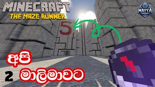 අංක 5  Minecraft The Maze Runner With Gamester  Part 02 [upl. by Bindman]