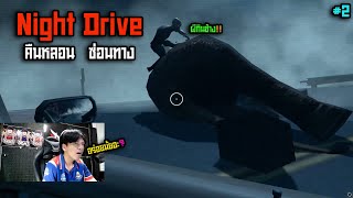 Night Driveขับรถหาผีทุกตัวในเกมจะมีตัวอะไรบ้างไอเซียนเกมซิ่ง [upl. by Kirstyn]