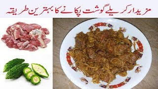 Karela Gosht Recipe  کریلےگوشت  Karele Gosht  Mutton Meat with Bitter Gourd  Mutton karelay [upl. by Box902]