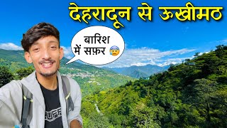 मॉनसून में चल पड़ा नई जगह 😍  Dehradun to Ukhimath  Pahadi lifestyle Vlogs  Yamkeshwar Vlogs [upl. by Sean]