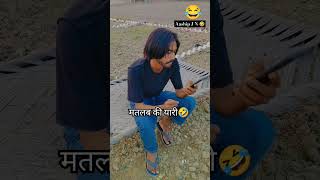 Matlab ki yaari 🤣comedy🤣 aaship J N 🤣 video 🤣 [upl. by Laurance521]