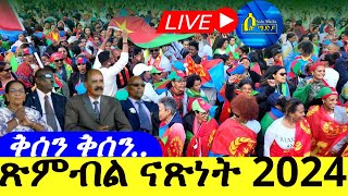 May 242024ጽምብል ናጽነት ኤርትራ Eritrean independence day ቅሰን ቅሰን ኣላ እታ ኩርማጅ [upl. by Ojoj]