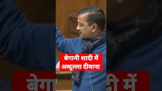 Begani shaadi Mein Abdulla deewana CM Arvind Kejriwalshorts delhi [upl. by Limaj]