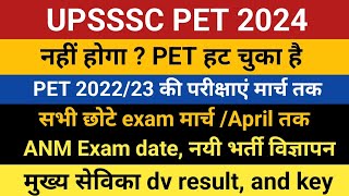 UPSSSC MUKHYA SEVIKA DV RESULT CUT OFF ANS KEY  ANM FORM EXAM DATE  UPSSSC PET 2024  UPSSSC NEWS [upl. by Gilboa]