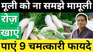 मूली खाने के फायदे और कैसे ना हों नुकसानRadish Health BenefitsMuli ke PatteHealth TipsDr IMK [upl. by Lettie]