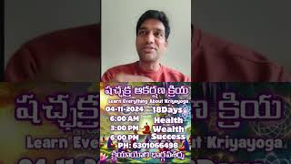 షచ్ఛక్ర ఆకర్షణ క్రియ సాధకుని స్పందన lawofattraction kriyayoga cosmichealing chidhgurugita [upl. by Richy930]