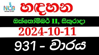 Handahana 931  හඳහන 931 hadahana 931  yesterday handahana 0931 NLB lottery results 20241011 [upl. by Eilegna]