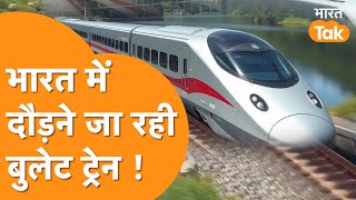 बुलेट ट्रेन की तारीख आ गई  Bullet Train in India  HighSpeed Rail Project [upl. by Naitsabes]