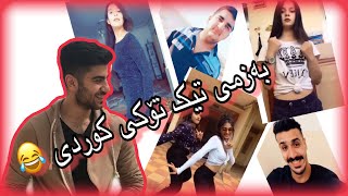 Kurdish TikTokئیتر ئەبم بە تیکتۆکەر لە جیاتی یوتوبەر 😅😂 بەزمممم [upl. by Irtemed]