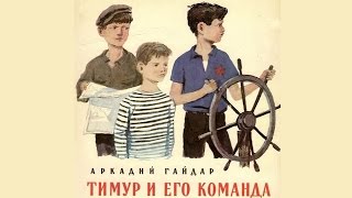 Тимур и его команда 1940 в хорошем качестве Тимур и его команда фильм 1940 смотреть онлайн [upl. by Ellimac]