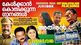 Hit Malayalam Film Songs  Athiran  BestActor  Bhagyadevatha  Benjohnson  Nonstop Film Songs [upl. by Ecnedurp391]