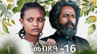 Waka TM New Eritrean Series film 2024 Tselim Mebxea ጸሊም መብጽዓ By Michael Eyasu Harmony Part 16 [upl. by Adniled663]