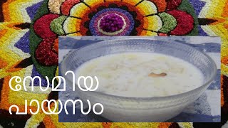 Semiya Payasam  സേമിയ പായസം  Vermicelli Dessert [upl. by Donelle515]