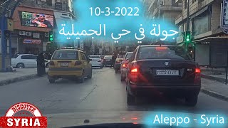 Syria  Aleppo 1032022 4K جولة في حلب في حي الجميلية [upl. by Hekking978]