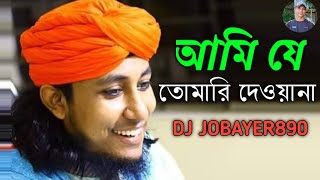 Taheri new song mashup Dj jobayer890 [upl. by Valenza]