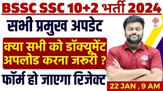 BIHAR SSC INTER LEVEL NEW VACANCY 2024  BIHAR SSC FORM 2024  BIHAR SSC DOCUMENT UPLOAD  BSSC FORM [upl. by Nudnarb194]