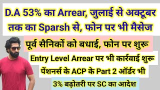 DA 53 का arrear जुलाई से अक्टूबर तक sparsh से मैसेज बधाई 3 बढ़ोतरी orop3orop2orop pension [upl. by Torrance]