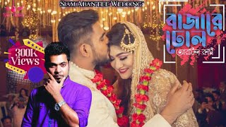 Bajare Dhol  Arfin Rumey ft  Siam Ahmed  Abantee  New Music Video 2020  PreWedding  DreamWaver [upl. by Corinna]