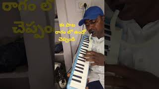 materani chinnadani song on mouth harmonium by yadagiri ainapur keyboard [upl. by Esilrac585]