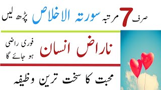 mohabbat ka powerful wazifa  Kisi ko manane ka Wazifa  Naraz insan ko manane ka mujrab amal [upl. by Anaigroeg]